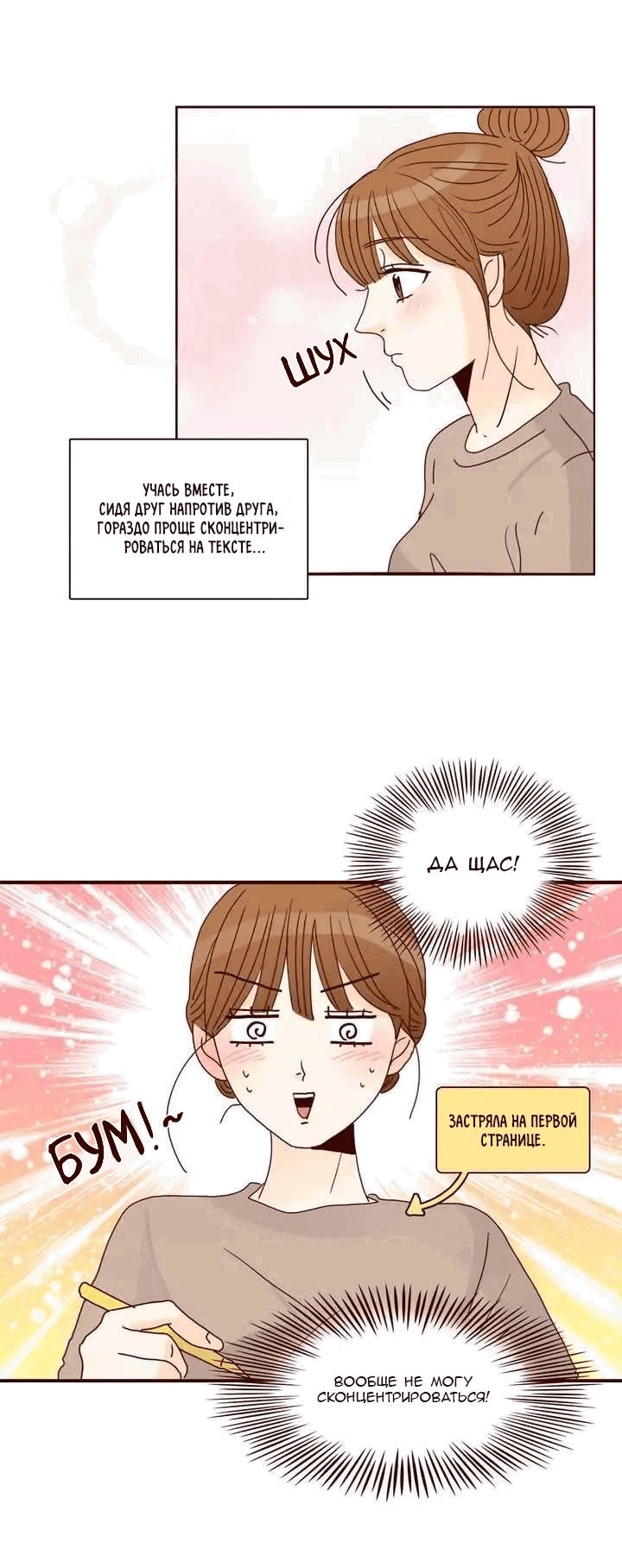 Манга Тайная влюбленность - Глава 80 Страница 23