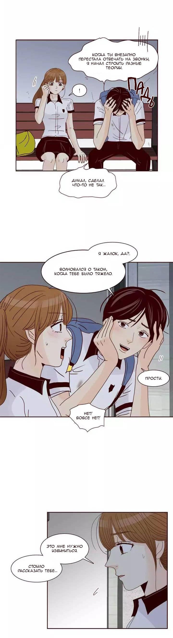 Манга Тайная влюбленность - Глава 79 Страница 13