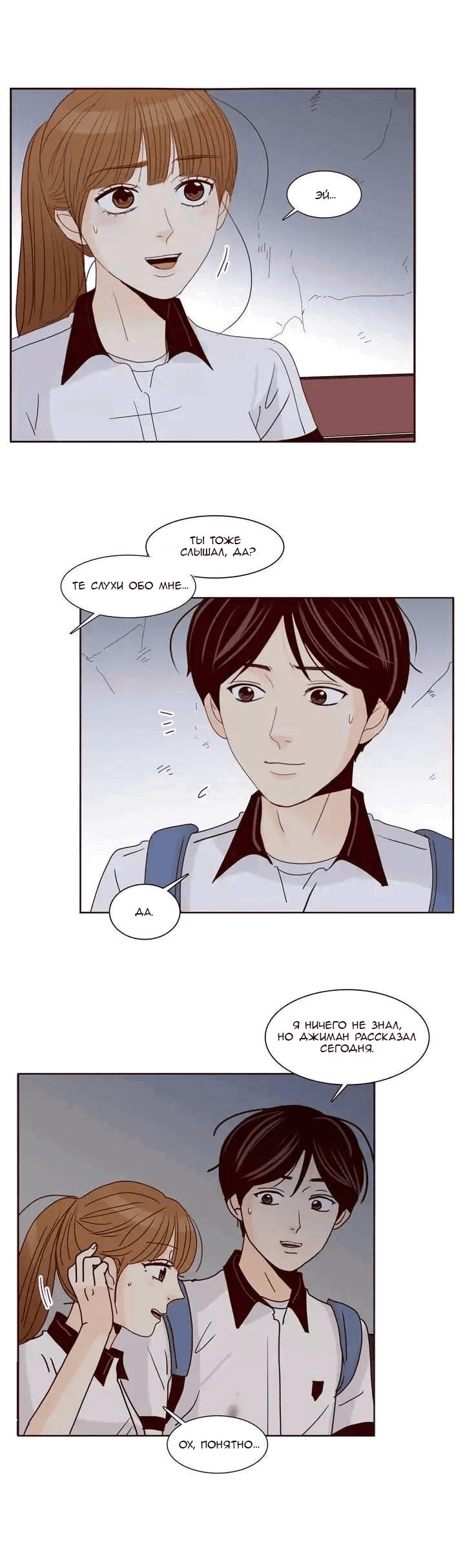 Манга Тайная влюбленность - Глава 79 Страница 10