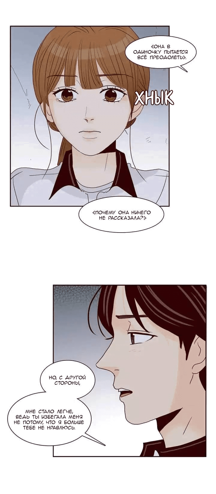 Манга Тайная влюбленность - Глава 79 Страница 12