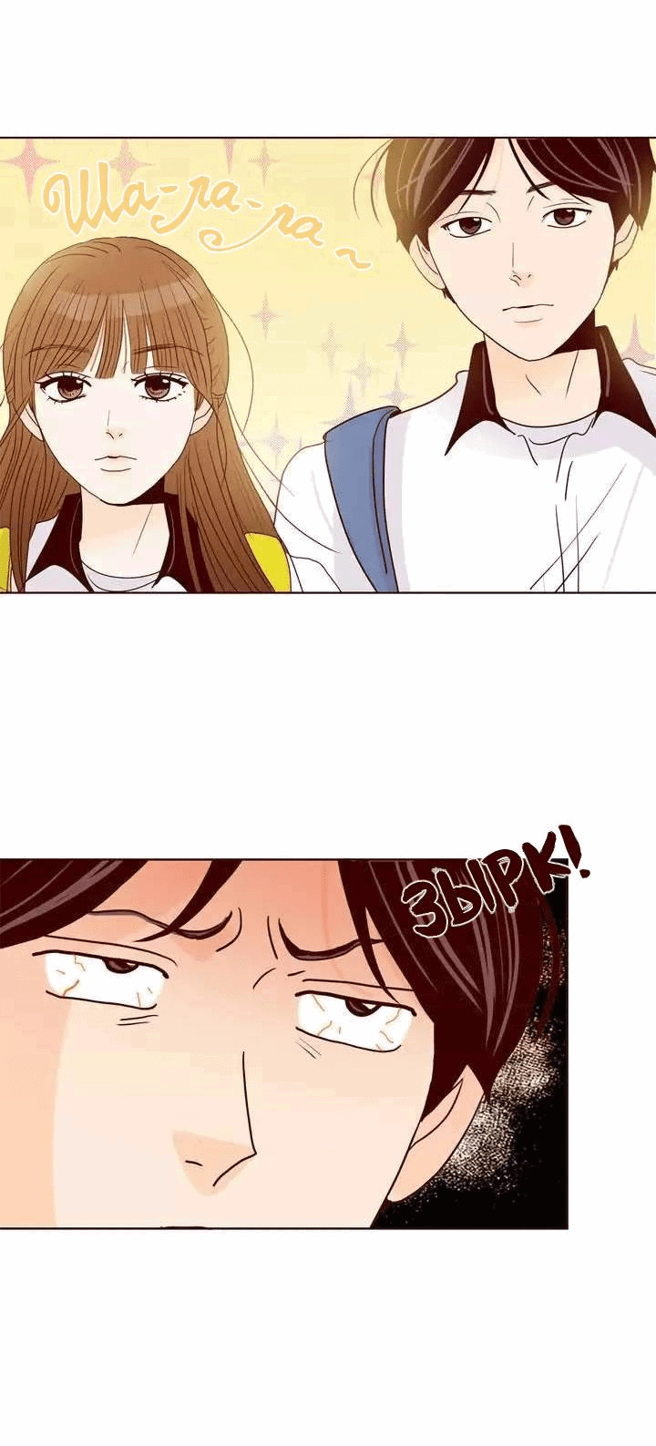 Манга Тайная влюбленность - Глава 79 Страница 26