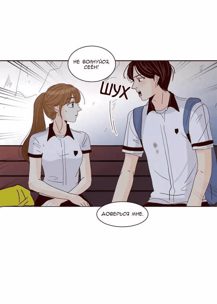 Манга Тайная влюбленность - Глава 79 Страница 23