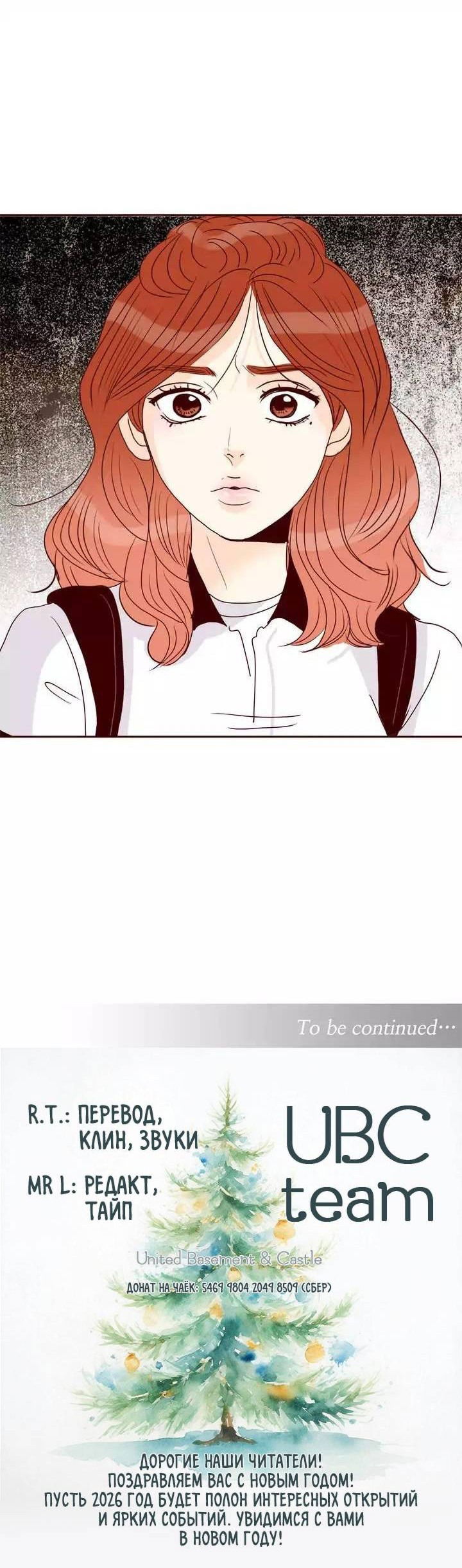 Манга Тайная влюбленность - Глава 79 Страница 29