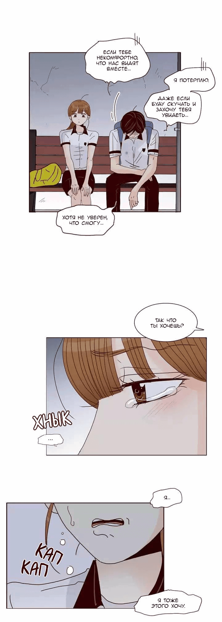 Манга Тайная влюбленность - Глава 79 Страница 17