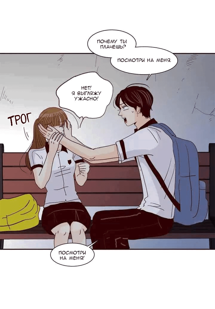 Манга Тайная влюбленность - Глава 79 Страница 19