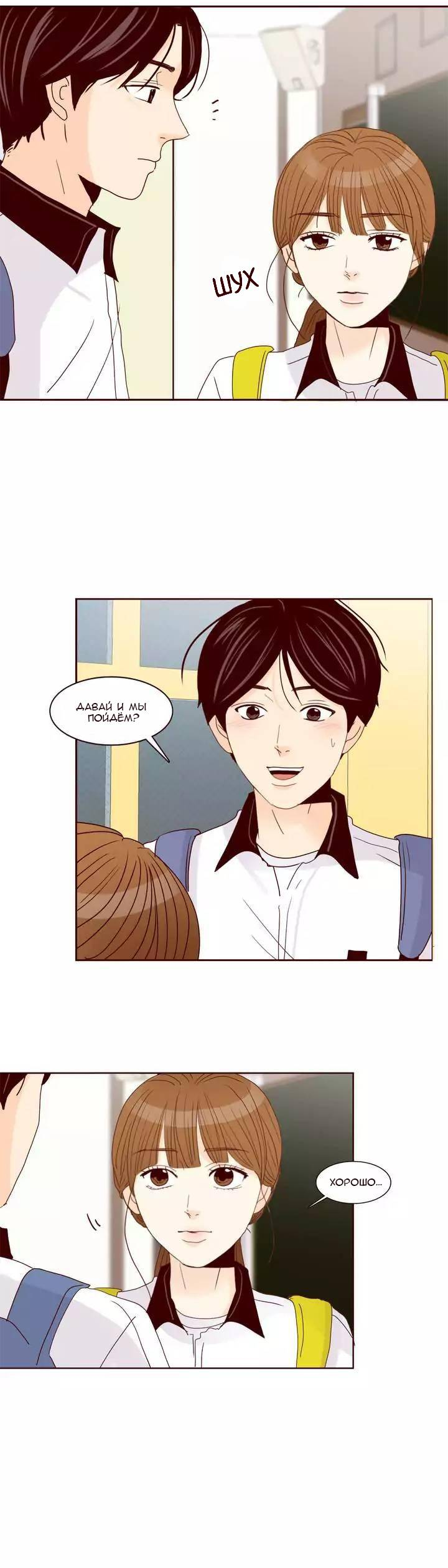 Манга Тайная влюбленность - Глава 79 Страница 3