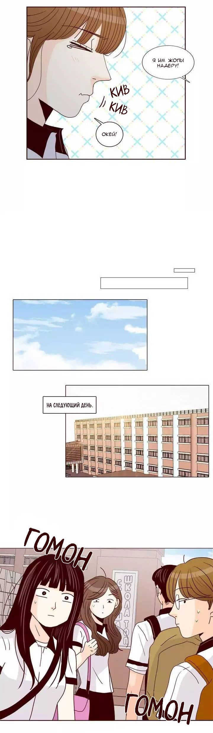 Манга Тайная влюбленность - Глава 79 Страница 24