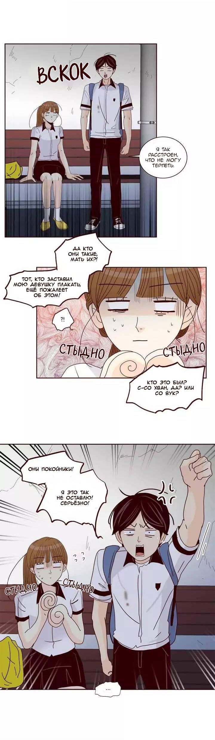 Манга Тайная влюбленность - Глава 79 Страница 22