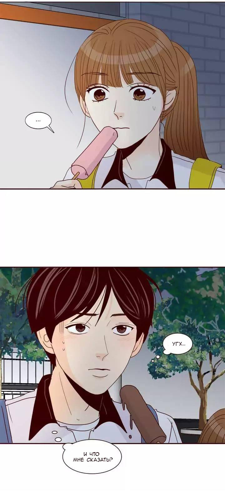 Манга Тайная влюбленность - Глава 79 Страница 6