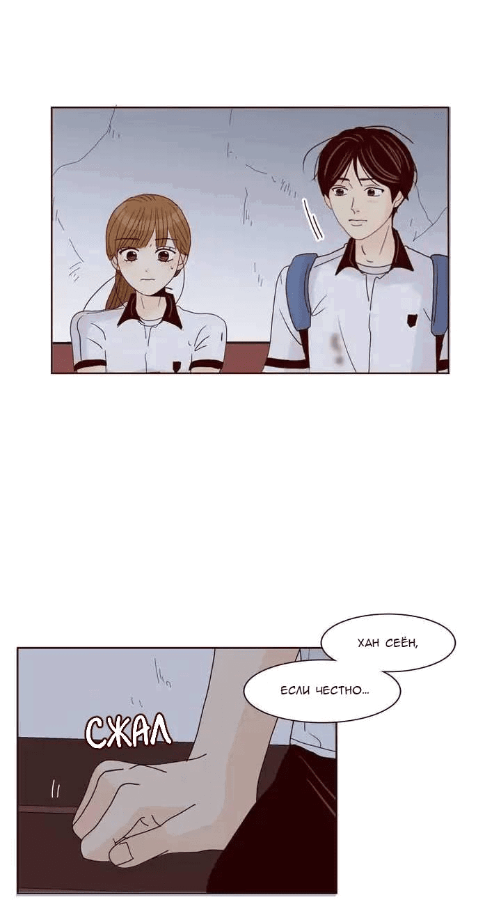 Манга Тайная влюбленность - Глава 79 Страница 14