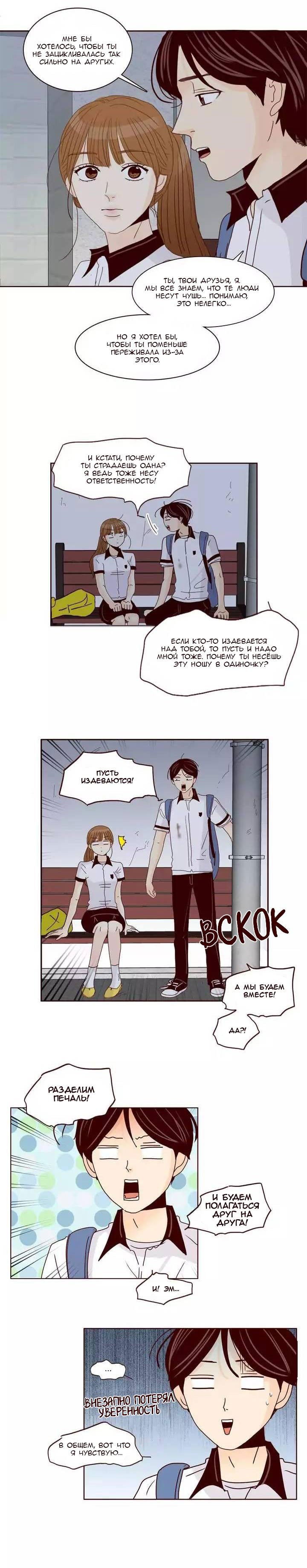 Манга Тайная влюбленность - Глава 79 Страница 16