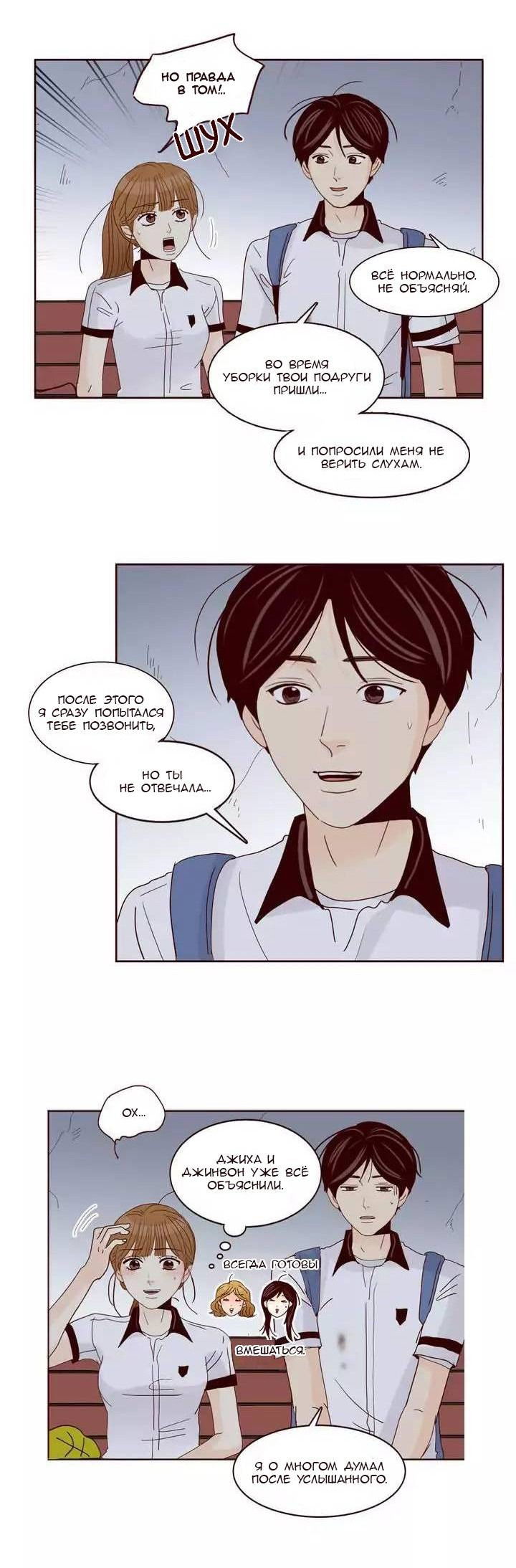 Манга Тайная влюбленность - Глава 79 Страница 11