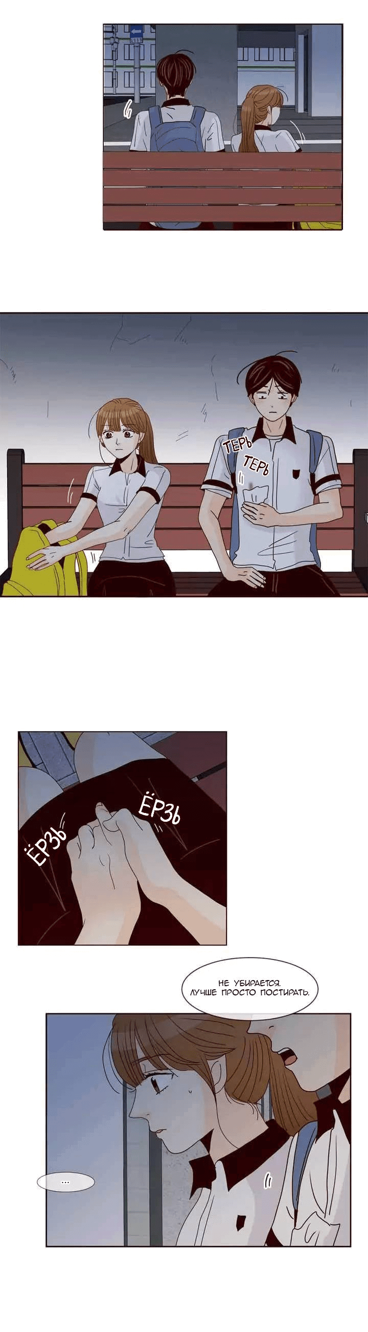 Манга Тайная влюбленность - Глава 79 Страница 9