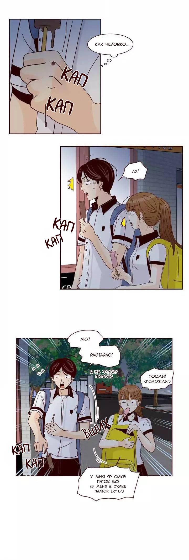 Манга Тайная влюбленность - Глава 79 Страница 7