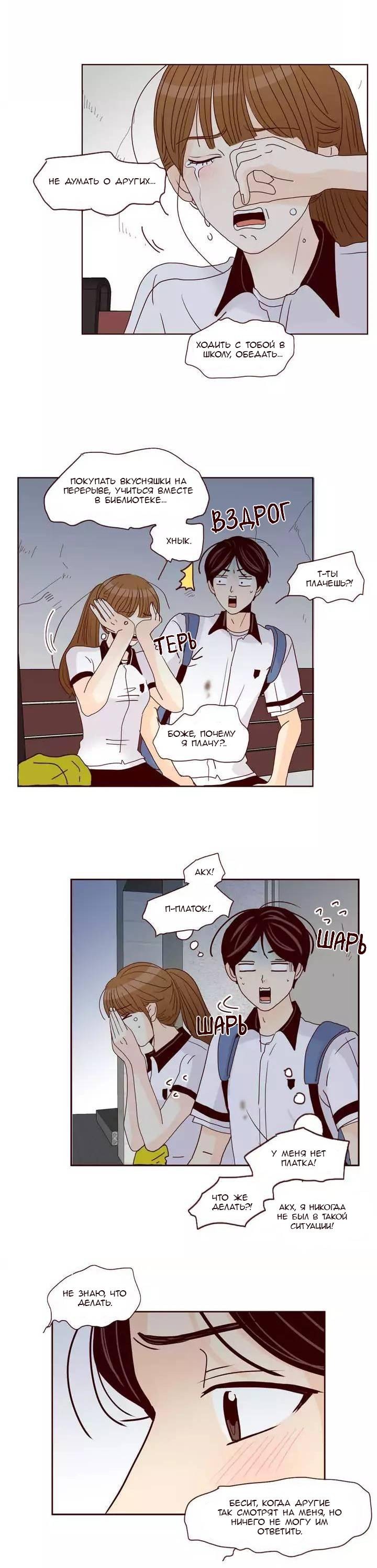 Манга Тайная влюбленность - Глава 79 Страница 18