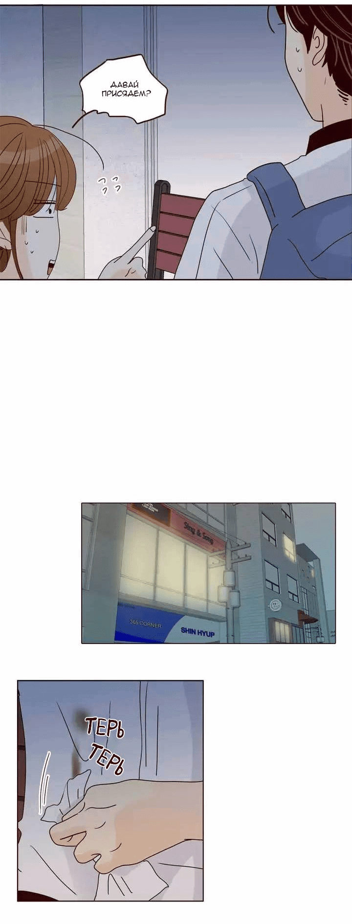 Манга Тайная влюбленность - Глава 79 Страница 8