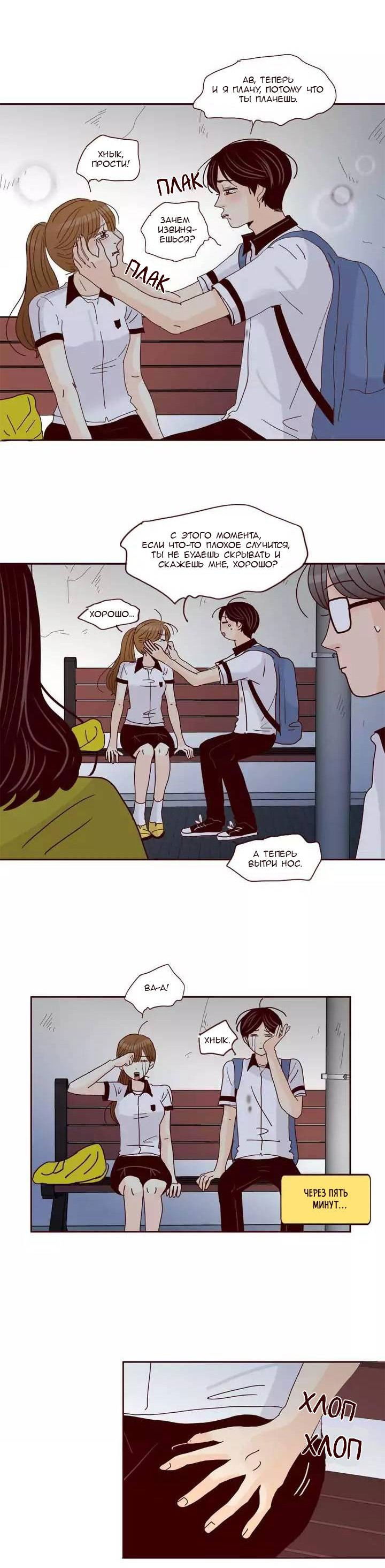 Манга Тайная влюбленность - Глава 79 Страница 21