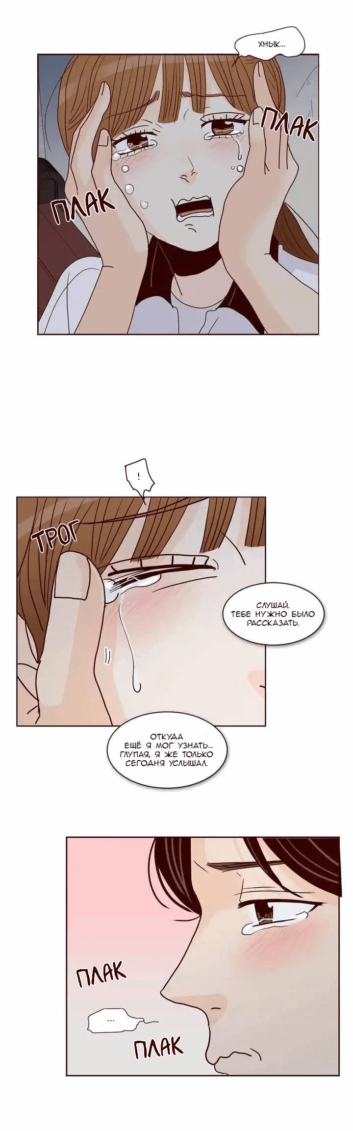 Манга Тайная влюбленность - Глава 79 Страница 20