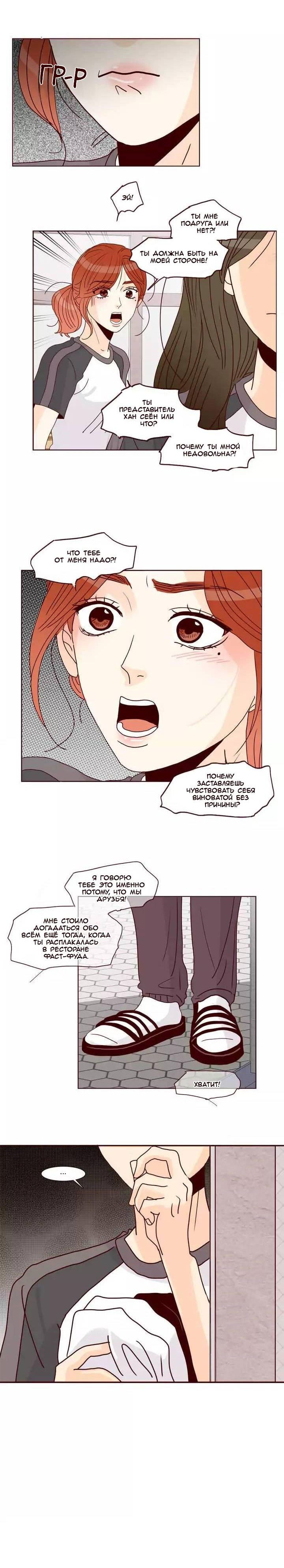 Манга Тайная влюбленность - Глава 78 Страница 22