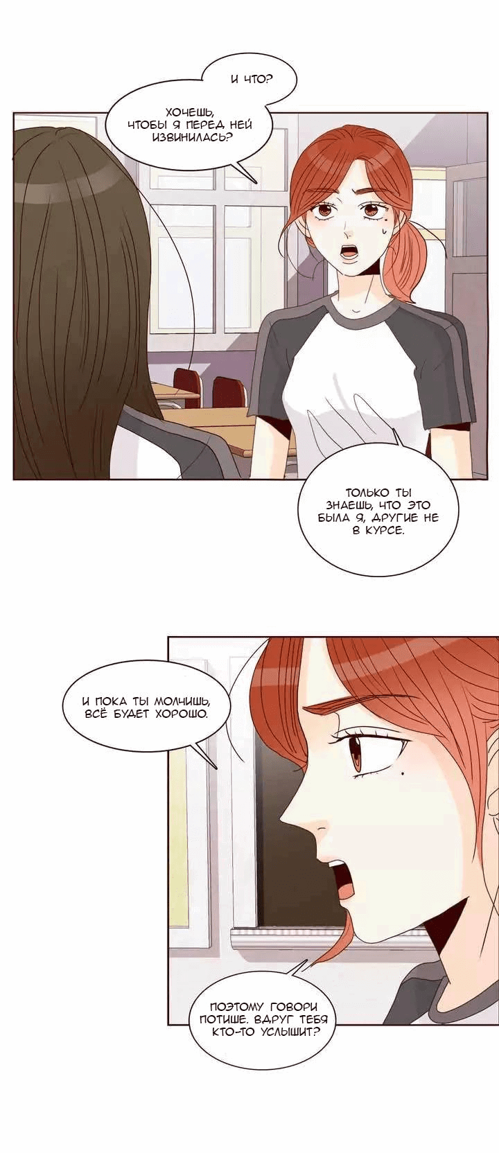 Манга Тайная влюбленность - Глава 78 Страница 16