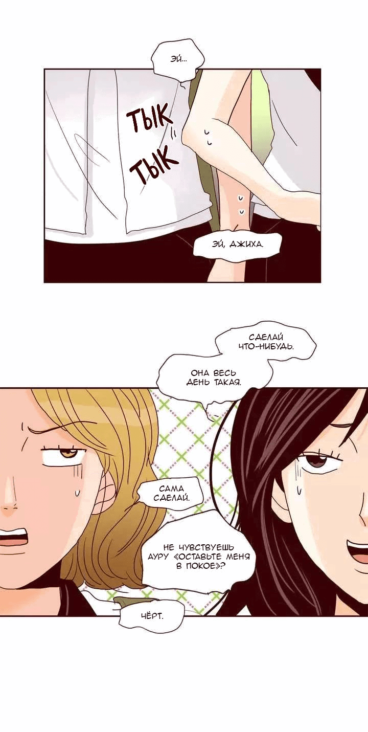 Манга Тайная влюбленность - Глава 78 Страница 24