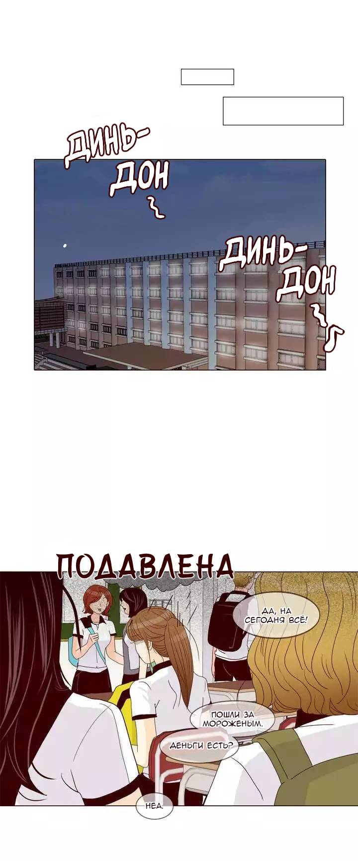 Манга Тайная влюбленность - Глава 78 Страница 23