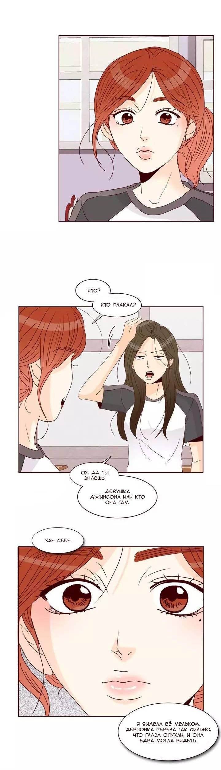 Манга Тайная влюбленность - Глава 78 Страница 13