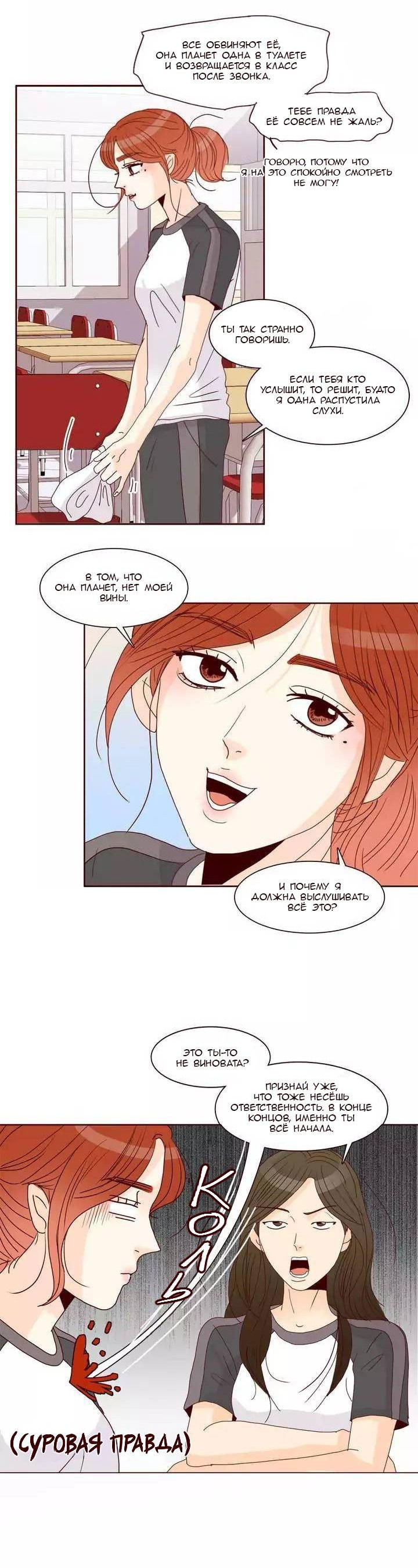 Манга Тайная влюбленность - Глава 78 Страница 15