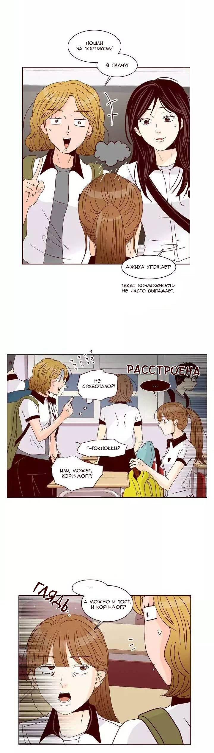 Манга Тайная влюбленность - Глава 78 Страница 26