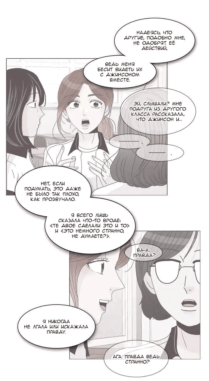 Манга Тайная влюбленность - Глава 78 Страница 18