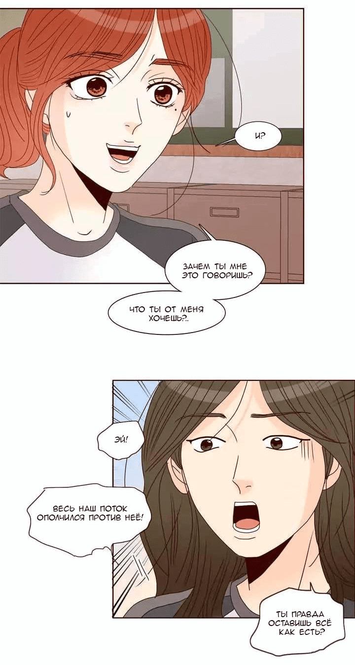 Манга Тайная влюбленность - Глава 78 Страница 14