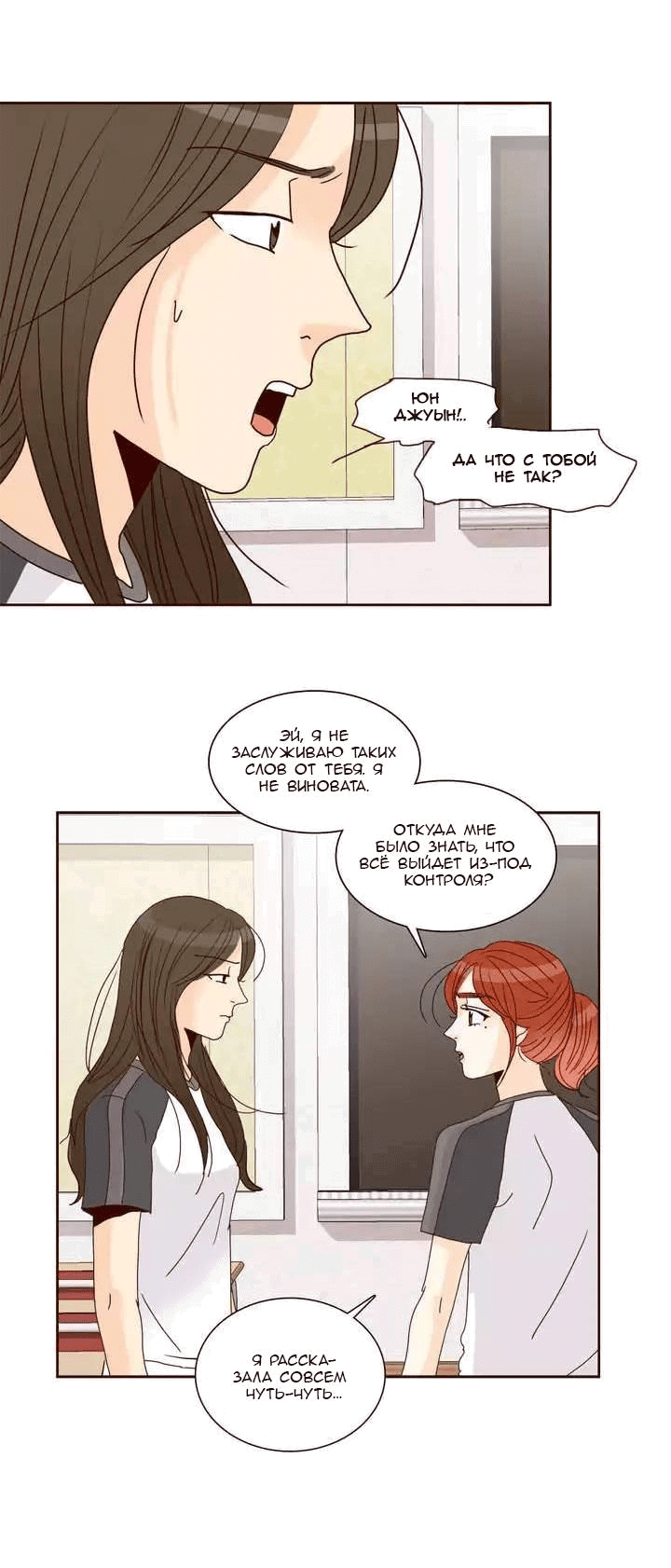 Манга Тайная влюбленность - Глава 78 Страница 17