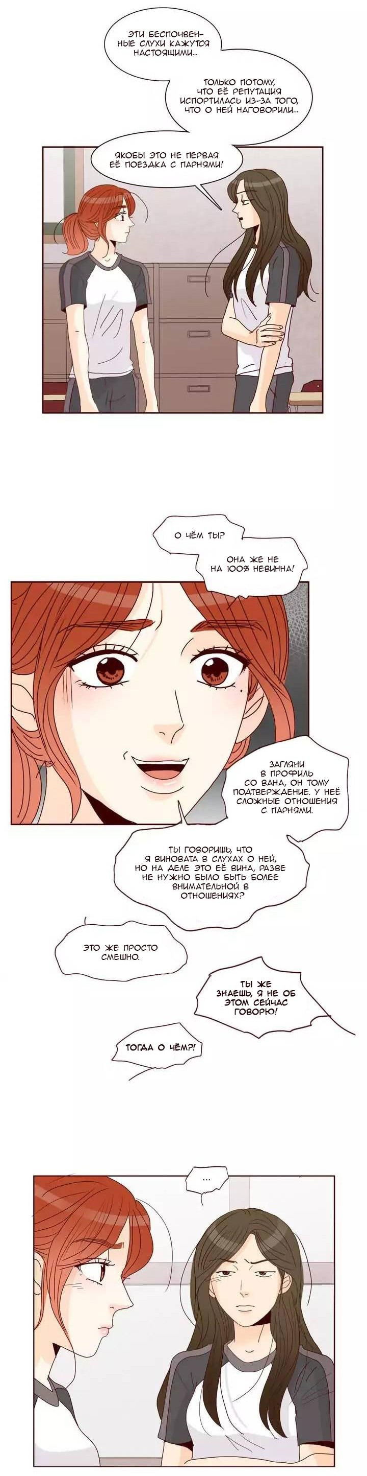 Манга Тайная влюбленность - Глава 78 Страница 20