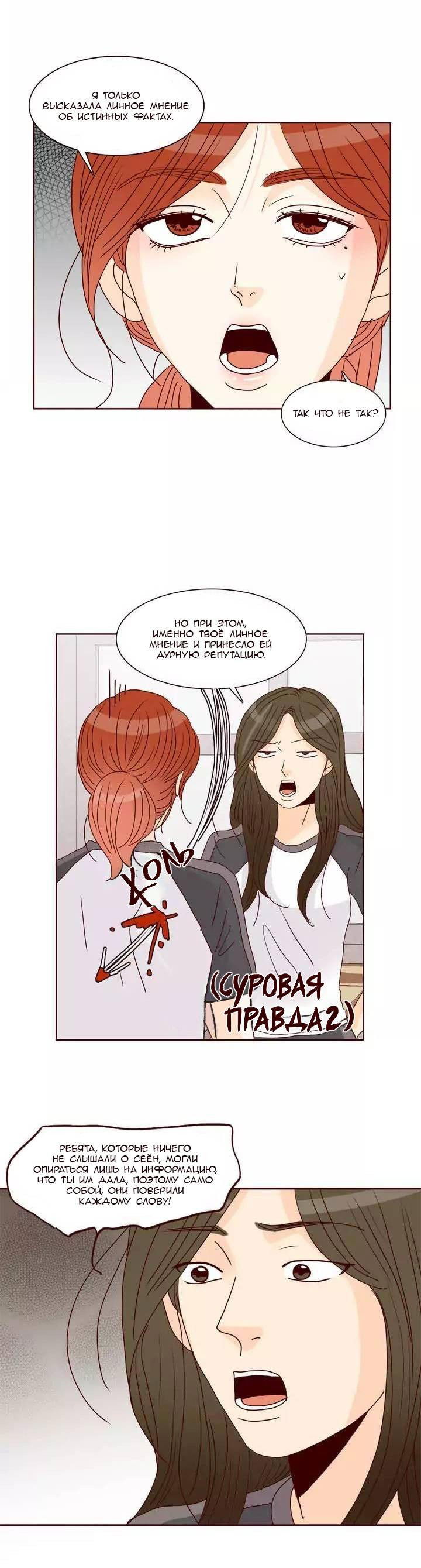 Манга Тайная влюбленность - Глава 78 Страница 19