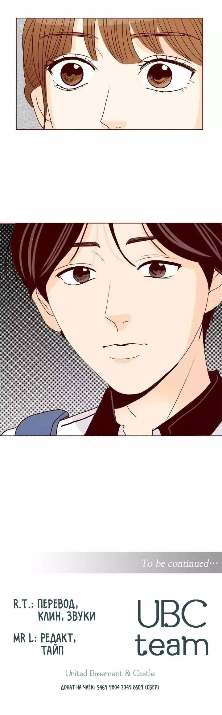 Манга Тайная влюбленность - Глава 78 Страница 29