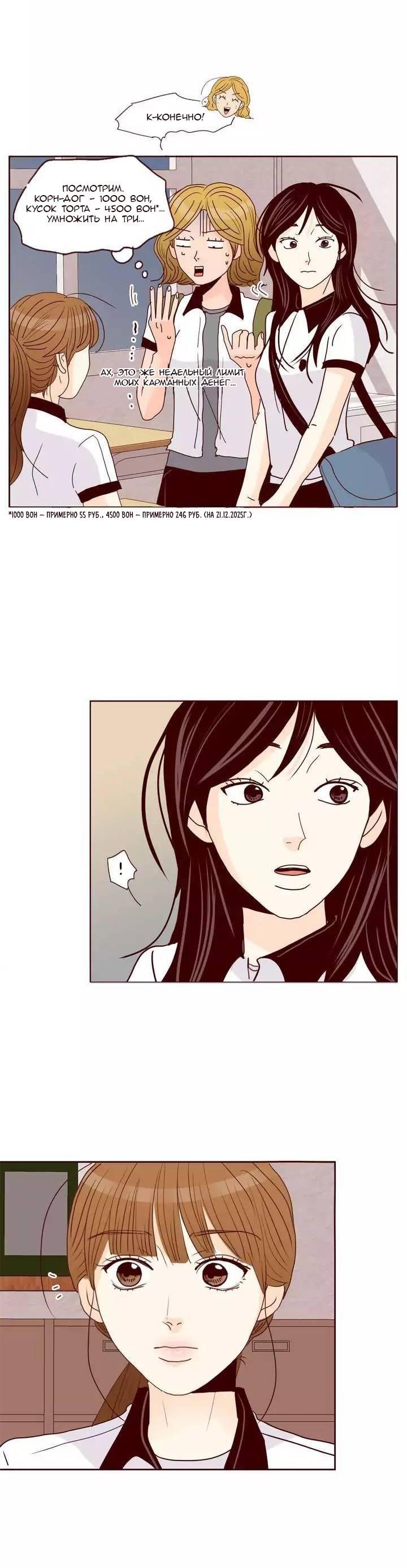 Манга Тайная влюбленность - Глава 78 Страница 27