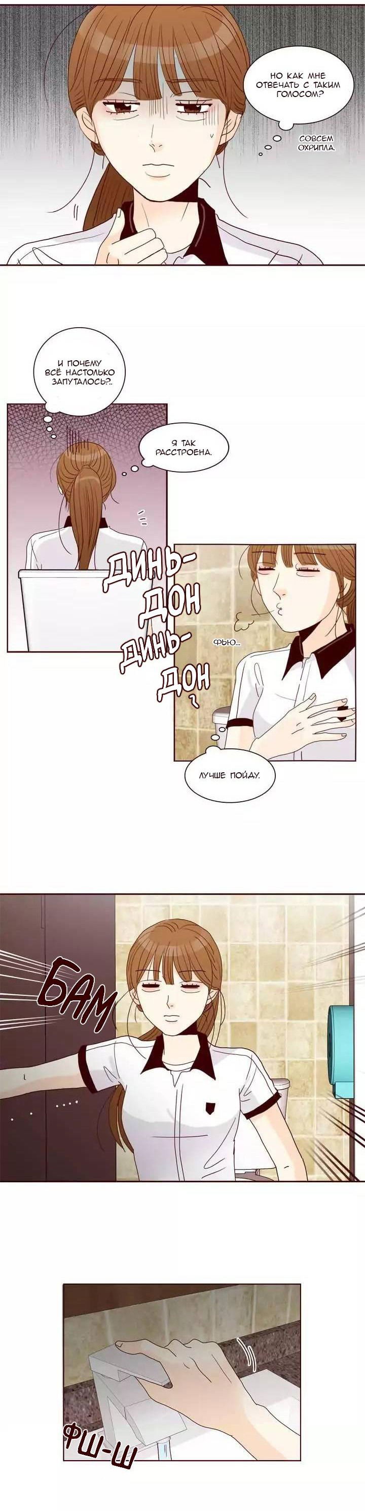 Манга Тайная влюбленность - Глава 78 Страница 6