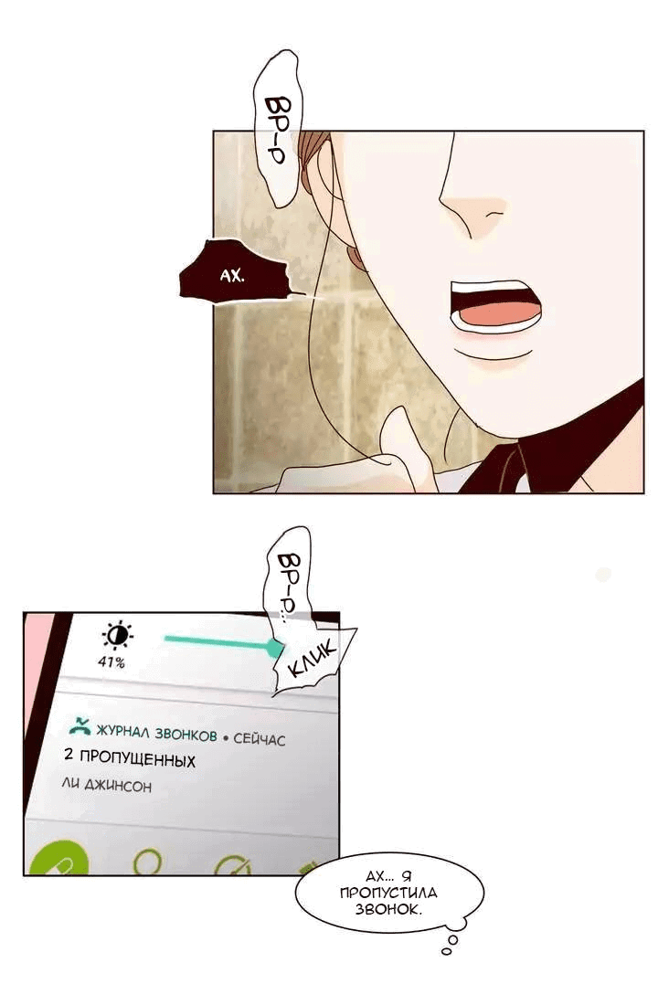 Манга Тайная влюбленность - Глава 78 Страница 5