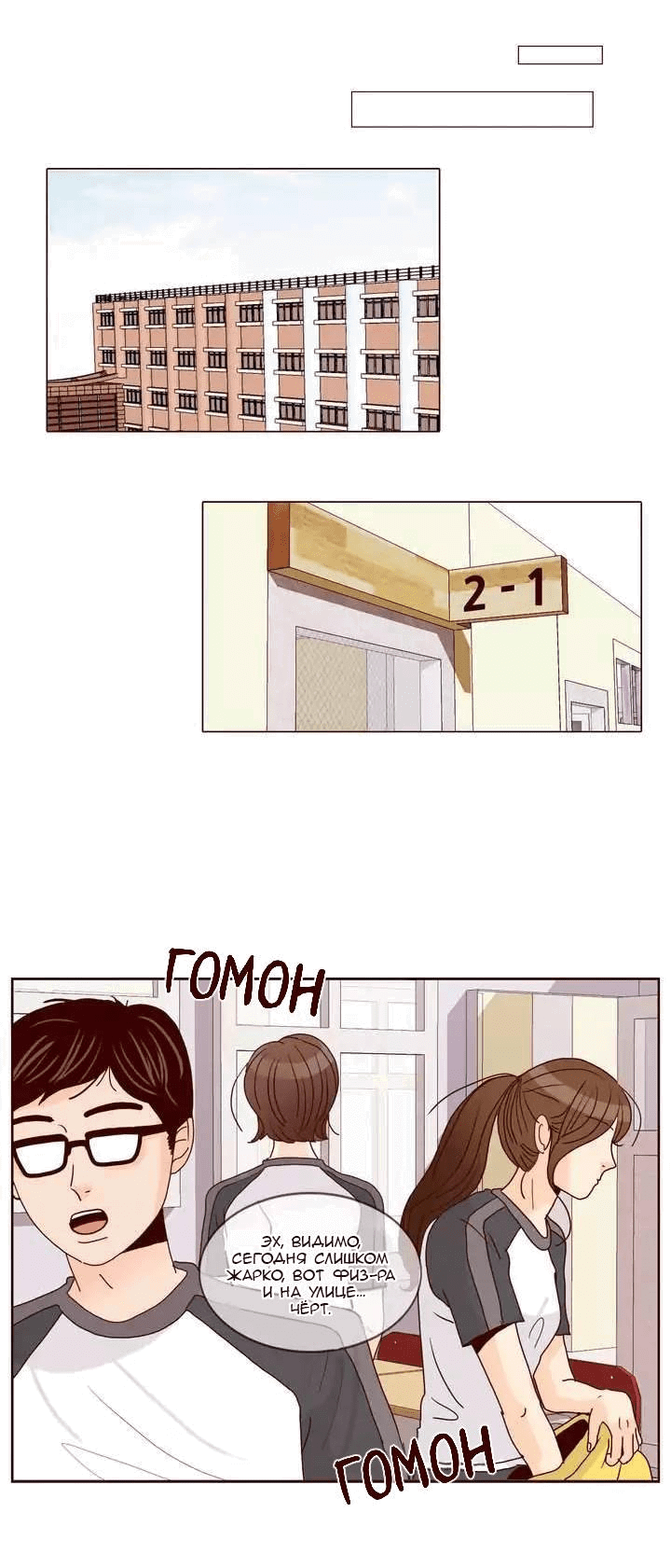 Манга Тайная влюбленность - Глава 78 Страница 11