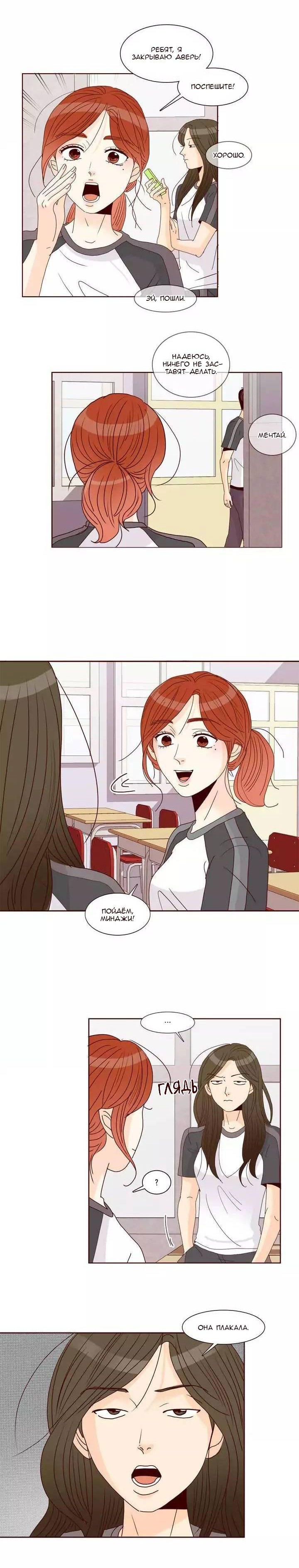 Манга Тайная влюбленность - Глава 78 Страница 12