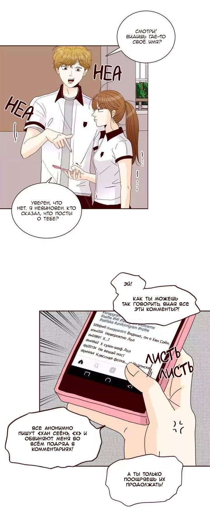 Манга Тайная влюбленность - Глава 77 Страница 10