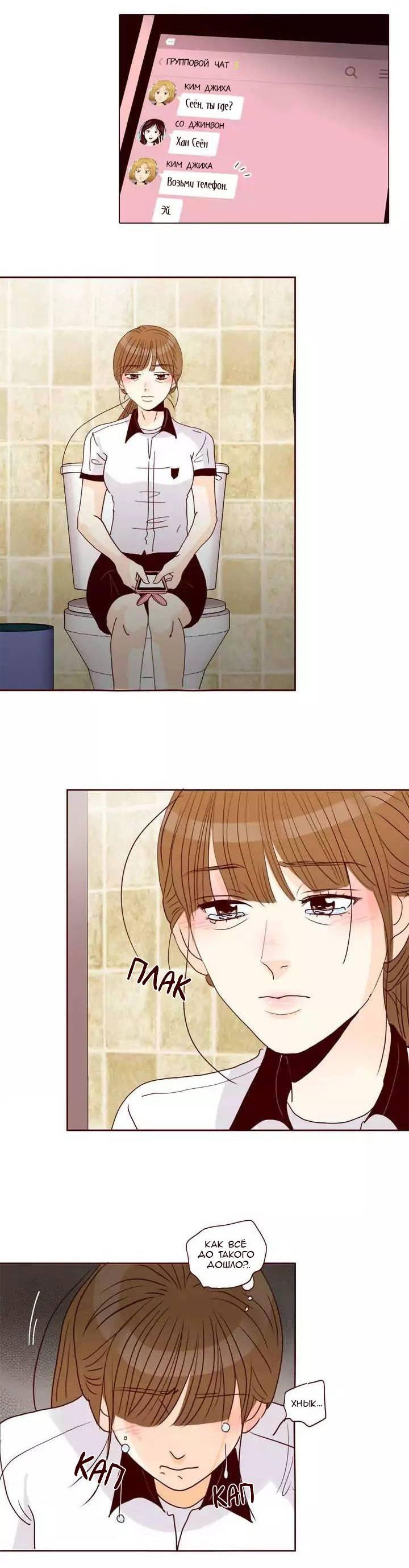 Манга Тайная влюбленность - Глава 77 Страница 29