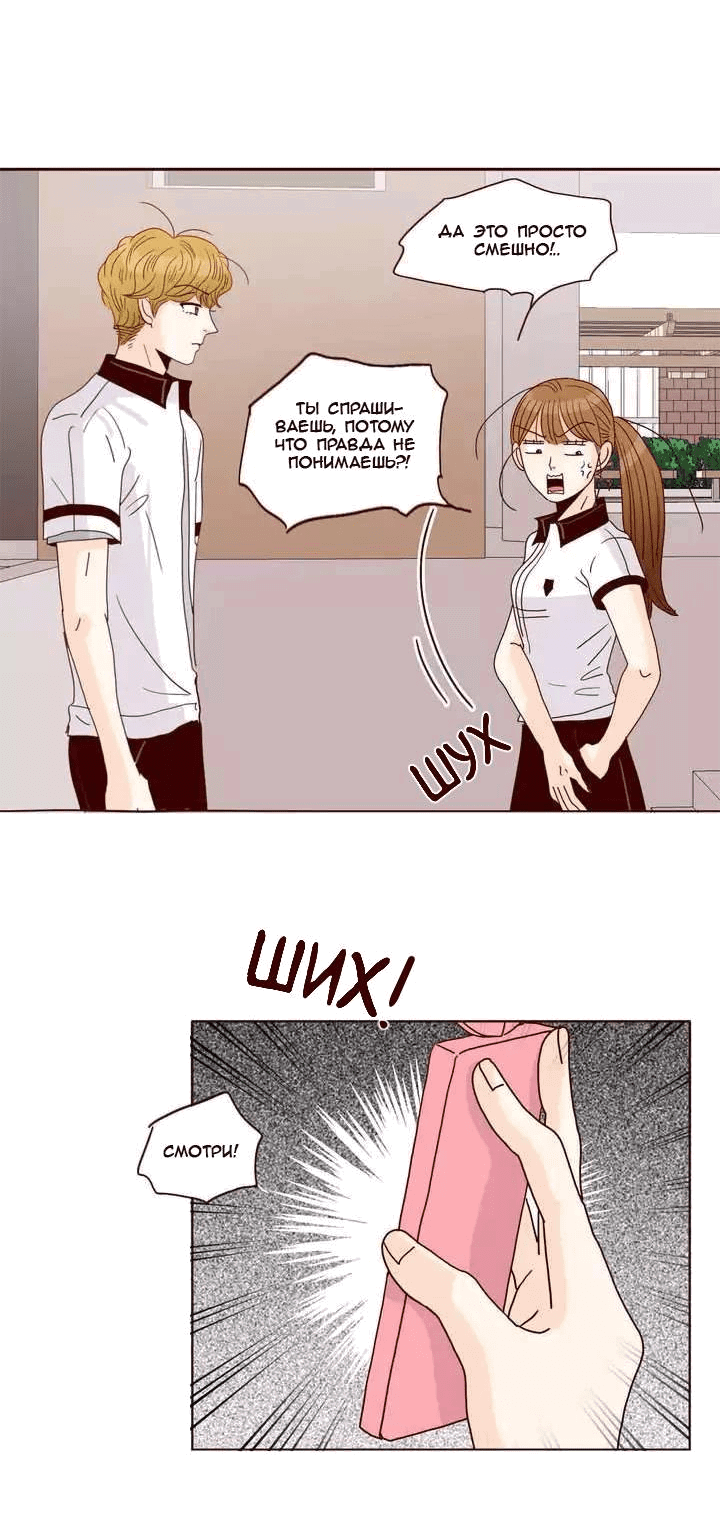 Манга Тайная влюбленность - Глава 77 Страница 6