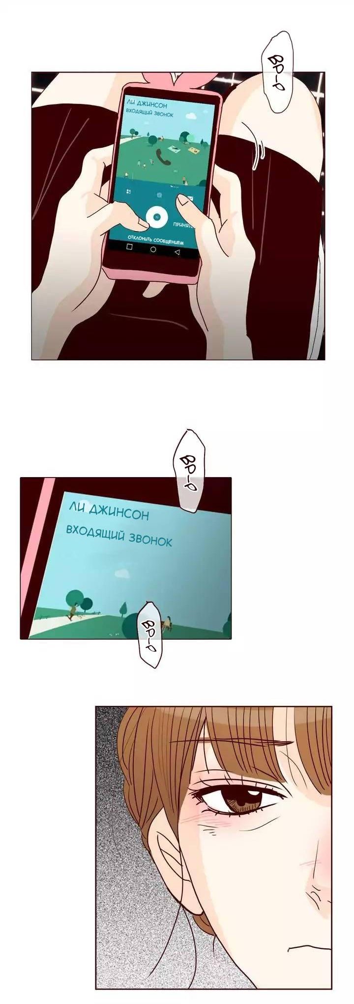 Манга Тайная влюбленность - Глава 77 Страница 31