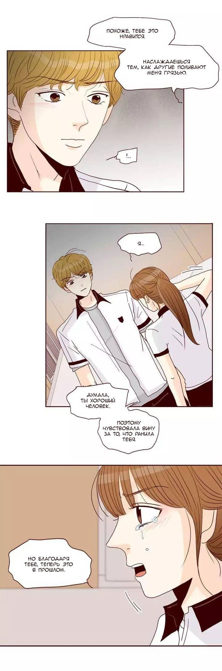 Манга Тайная влюбленность - Глава 77 Страница 21