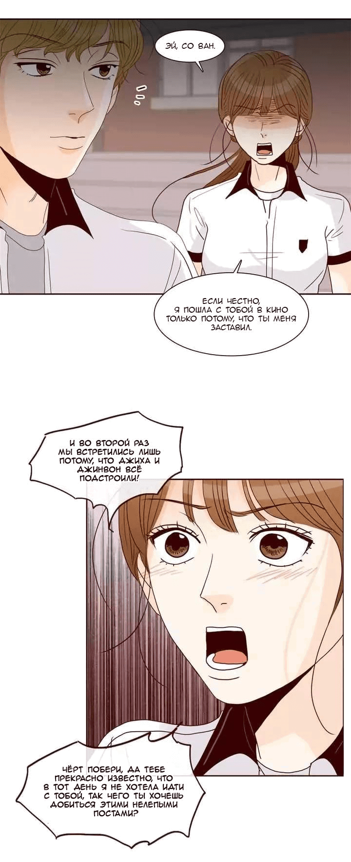 Манга Тайная влюбленность - Глава 77 Страница 16