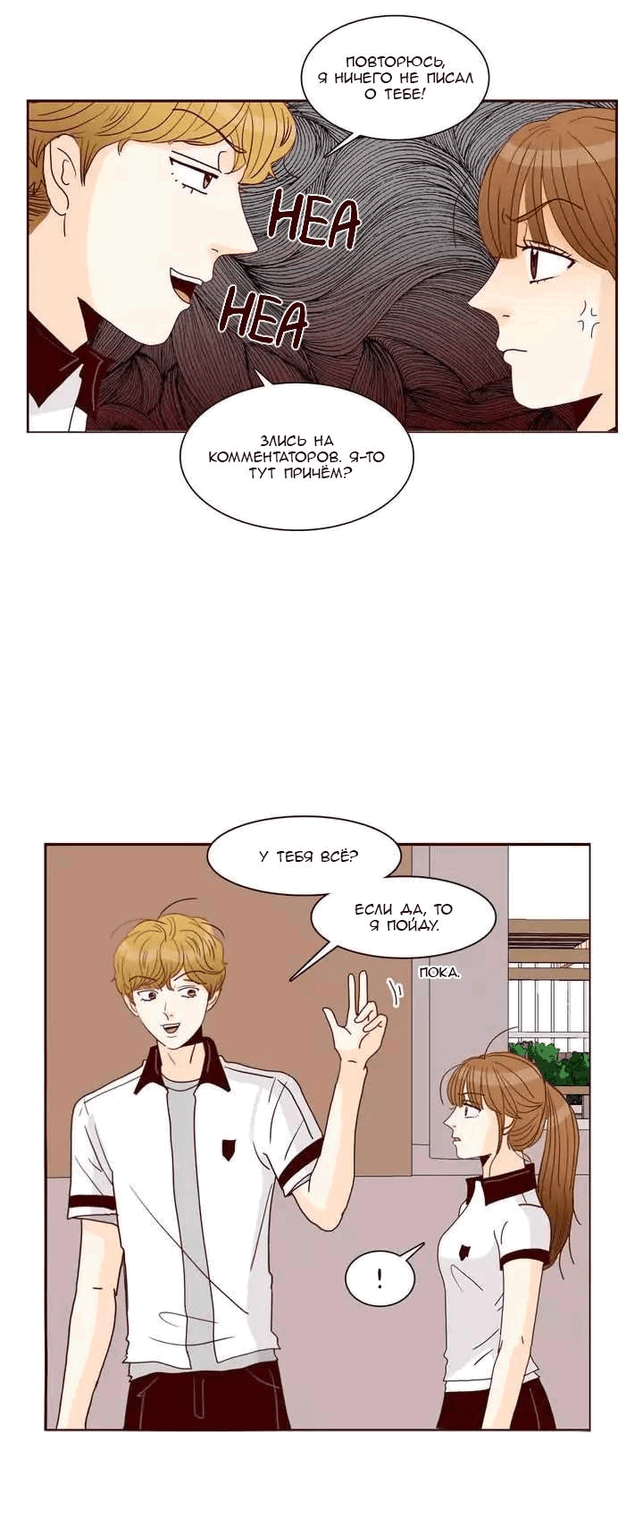 Манга Тайная влюбленность - Глава 77 Страница 13