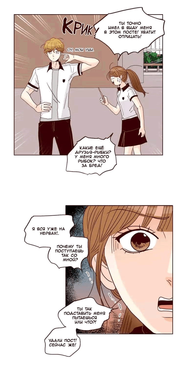 Манга Тайная влюбленность - Глава 77 Страница 11