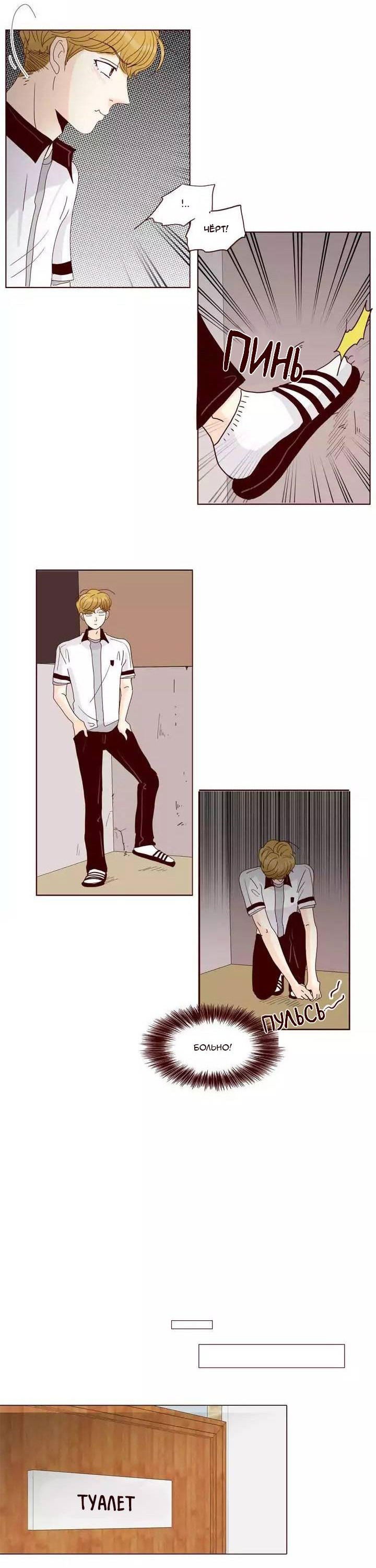 Манга Тайная влюбленность - Глава 77 Страница 24