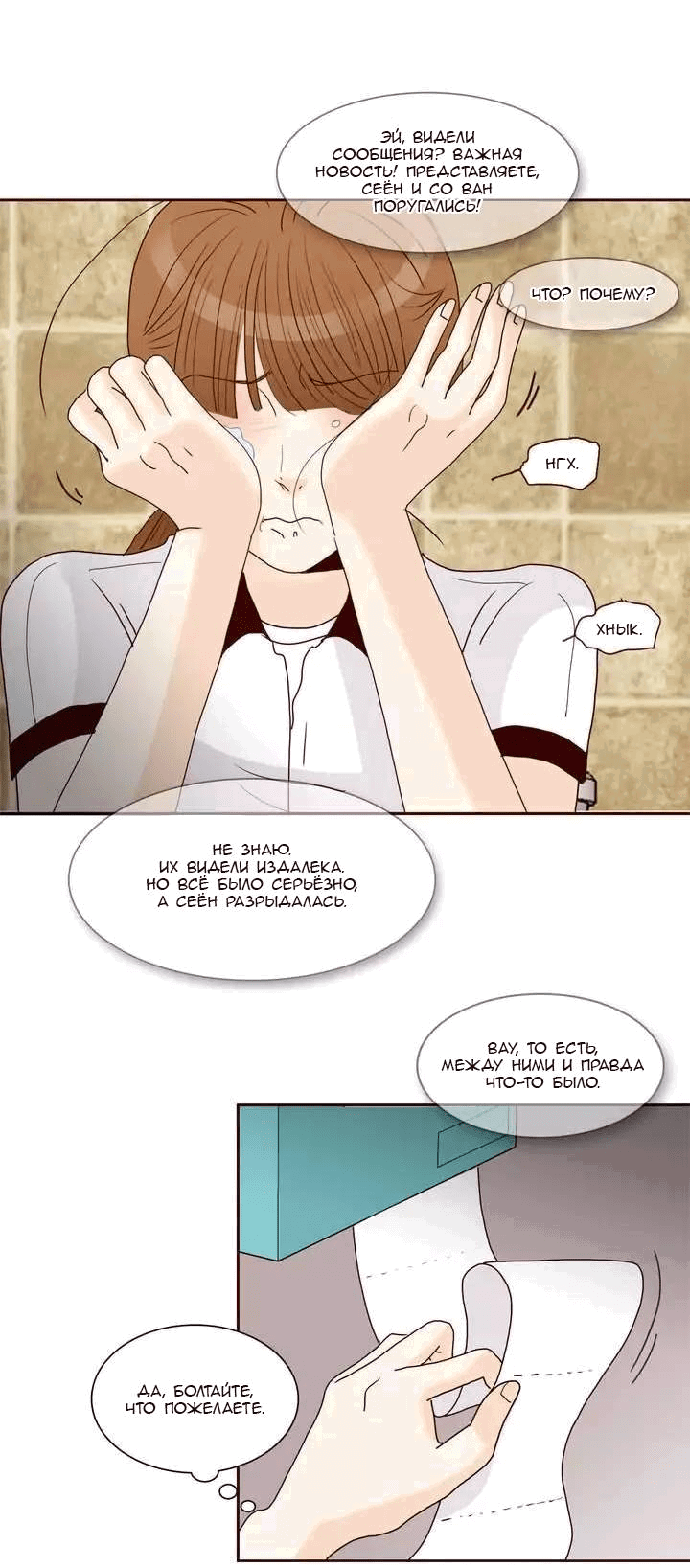 Манга Тайная влюбленность - Глава 77 Страница 26